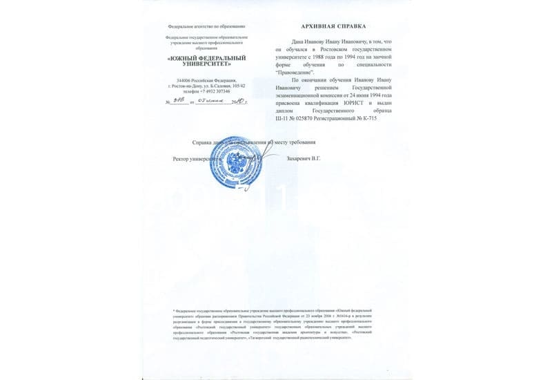 Купить Архивная справка в Альметьевске