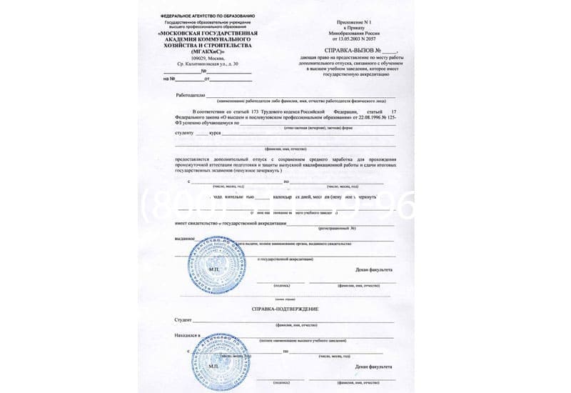 Купить Справка вызов на сессию в Альметьевске Купить Справка вызов на сессию в Альметьевске