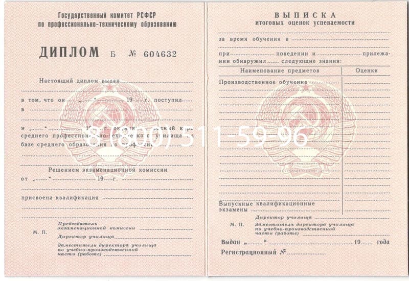Купить Диплом училища ссср в Альметьевске Купить Диплом училища ссср в Альметьевске