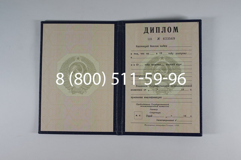 Купить Диплом СССР до 1997 года в Альметьевске Купить Диплом СССР до 1997 года в Альметьевске