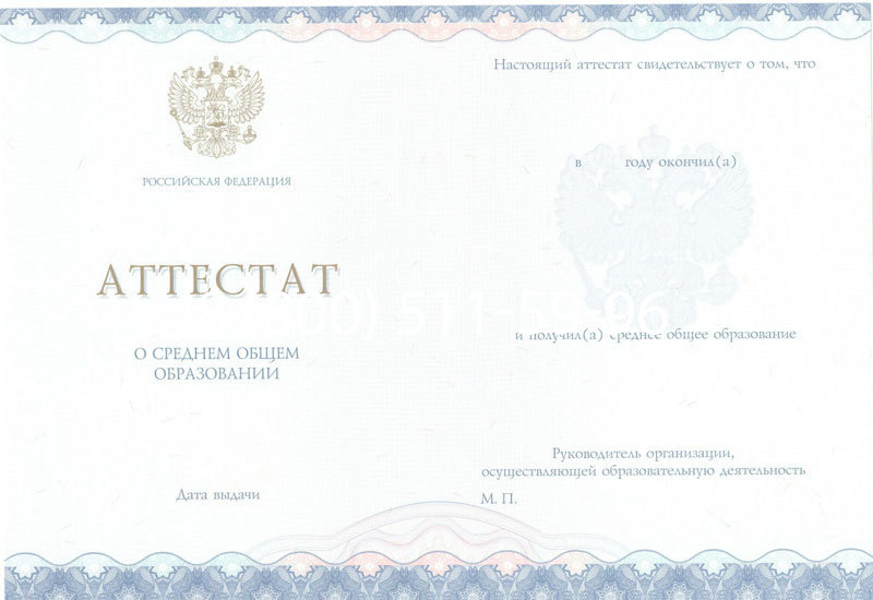 Купить Аттестат за 11 класс 2014-2024 года в Альметьевске Купить Аттестат за 11 класс 2014-2024 года в Альметьевске