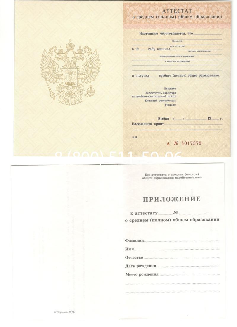 Аттестат за 11 класс 1994-2006 годов в Альметьевске Аттестат за 11 класс 1994-2006 годов в Альметьевске