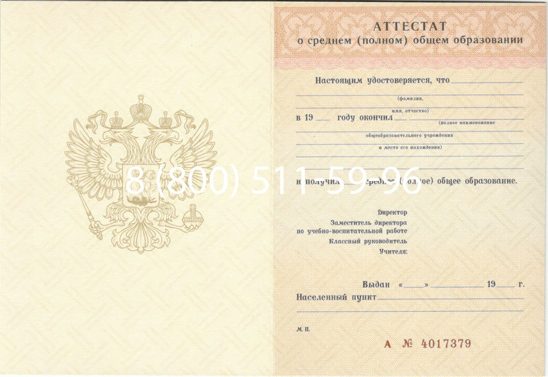 Купить Аттестат за 11 класс 1994-2006 годов в Альметьевске Купить Аттестат за 11 класс 1994-2006 годов в Альметьевске