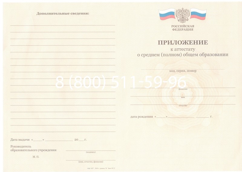 Заказать Аттестат за 11 класс 2011-2013 годов в Альметьевске Заказать Аттестат за 11 класс 2011-2013 годов в Альметьевске
