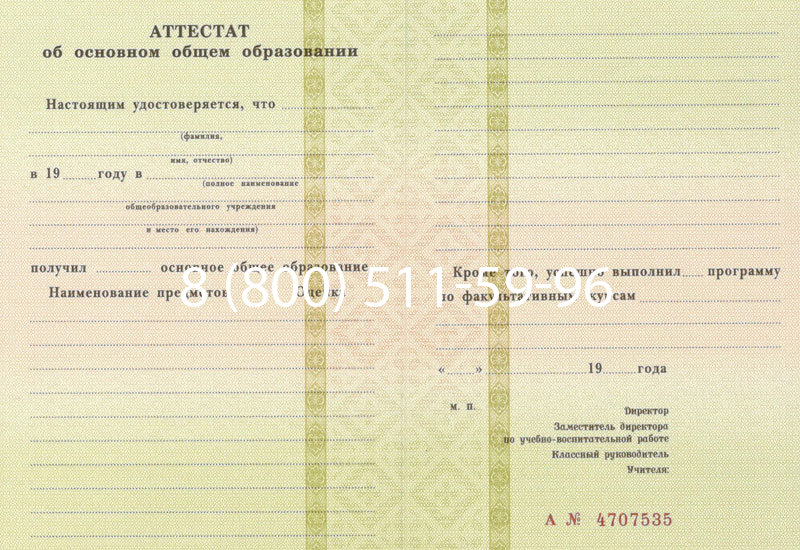 Купить Аттестат за 9 класс 1994-2006 годов в Альметьевске Купить Аттестат за 9 класс 1994-2006 годов в Альметьевске