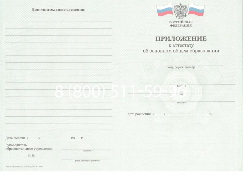 Заказать Аттестат за 9 класс 2011-2013 годов в Альметьевске