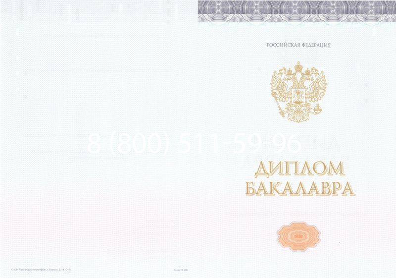 Купить Диплом бакалавра (Киржач) 2014-2024 года в Альметьевске Купить Диплом бакалавра (Киржач) 2014-2024 года в Альметьевске