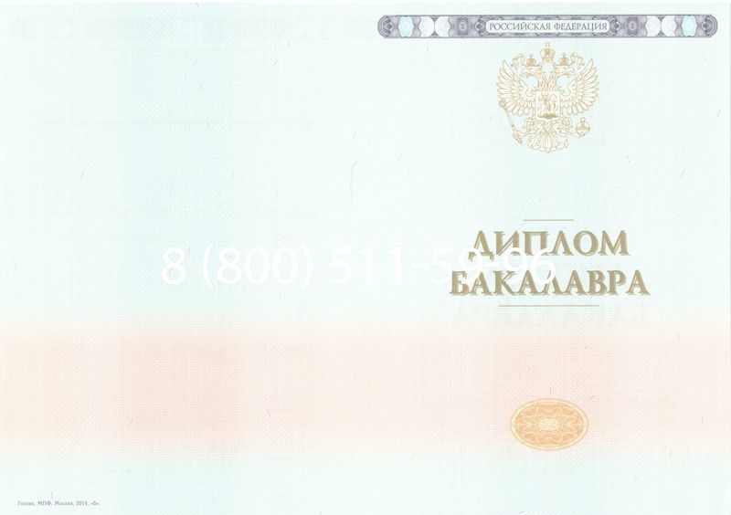 Купить Диплом бакалавра 2014-2024 года в Альметьевске Купить Диплом бакалавра 2014-2024 года в Альметьевске
