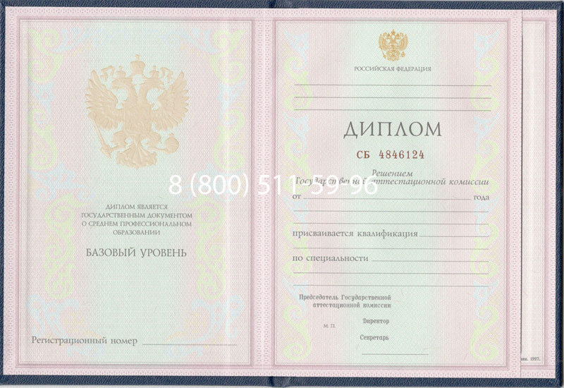 Купить Диплом колледжа 1997-2002 годов в Альметьевске Купить Диплом колледжа 1997-2002 годов в Альметьевске