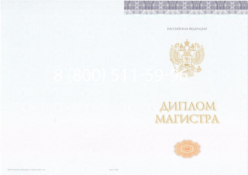 Купить Диплом магистра (КИРЖАЧ) 2014-2024 годов в Альметьевске Купить Диплом магистра (КИРЖАЧ) 2014-2024 годов в Альметьевске
