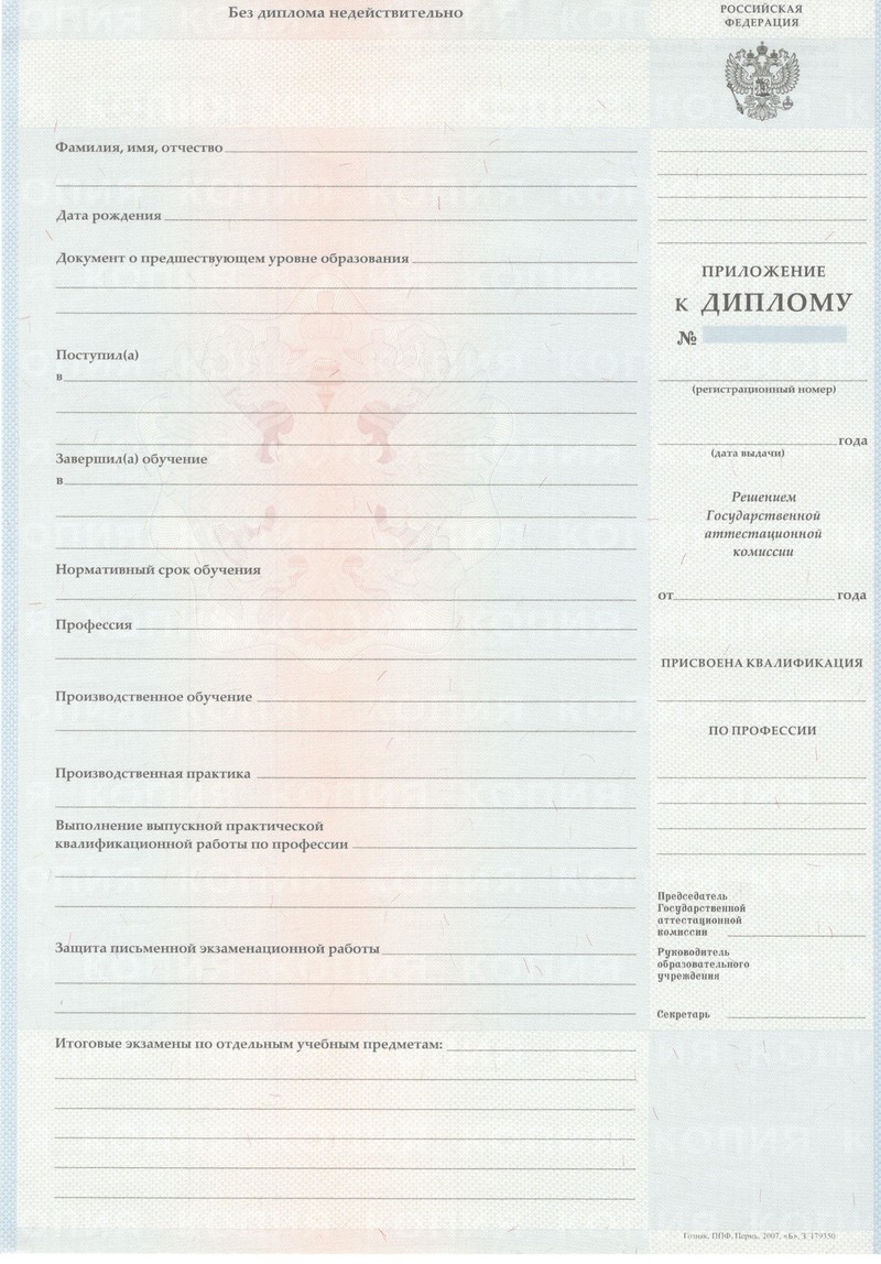 Заказать Диплом о начальном образовании 2007-2009 годов в Альметьевске Заказать Диплом о начальном образовании 2007-2009 годов в Альметьевске