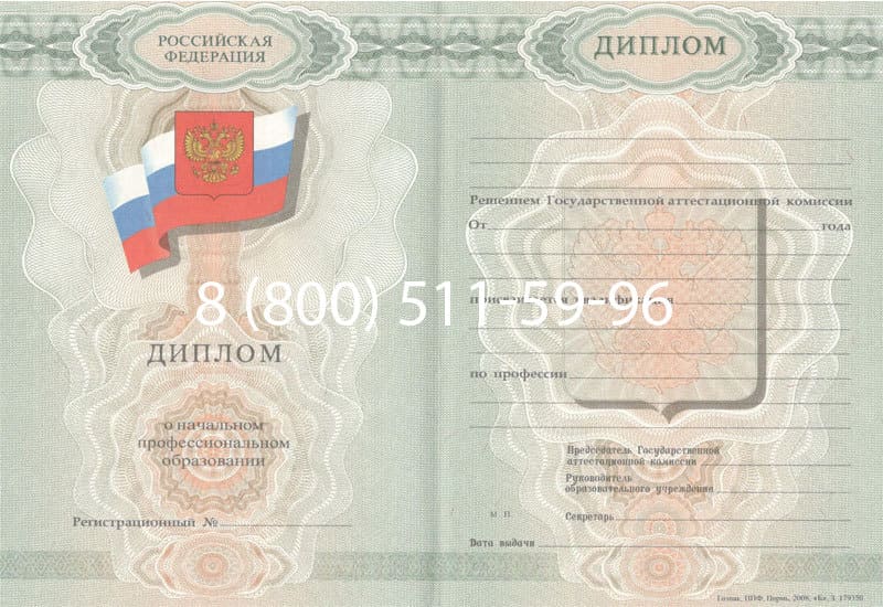 Купить Диплом о начальном образовании 2007-2009 годов в Альметьевске Купить Диплом о начальном образовании 2007-2009 годов в Альметьевске