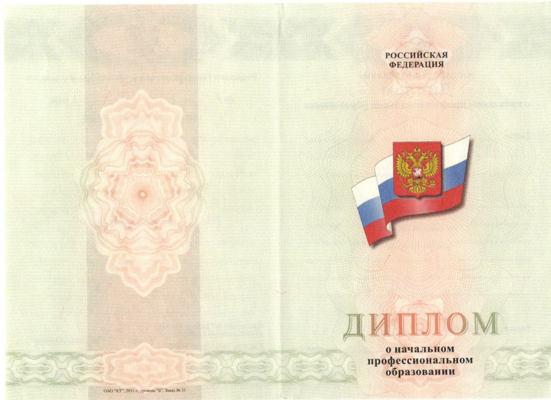 Купить Диплом о начальном образовании 2010-2024 годов в Альметьевске Купить Диплом о начальном образовании 2010-2024 годов в Альметьевске