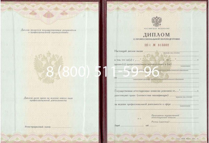 Купить Диплом о переподготовке в Альметьевске Купить Диплом о переподготовке в Альметьевске