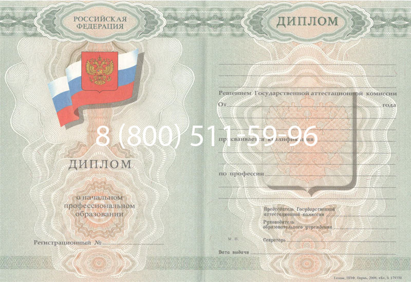 Купить Диплом ПТУ 2007-2010 годов в Альметьевске