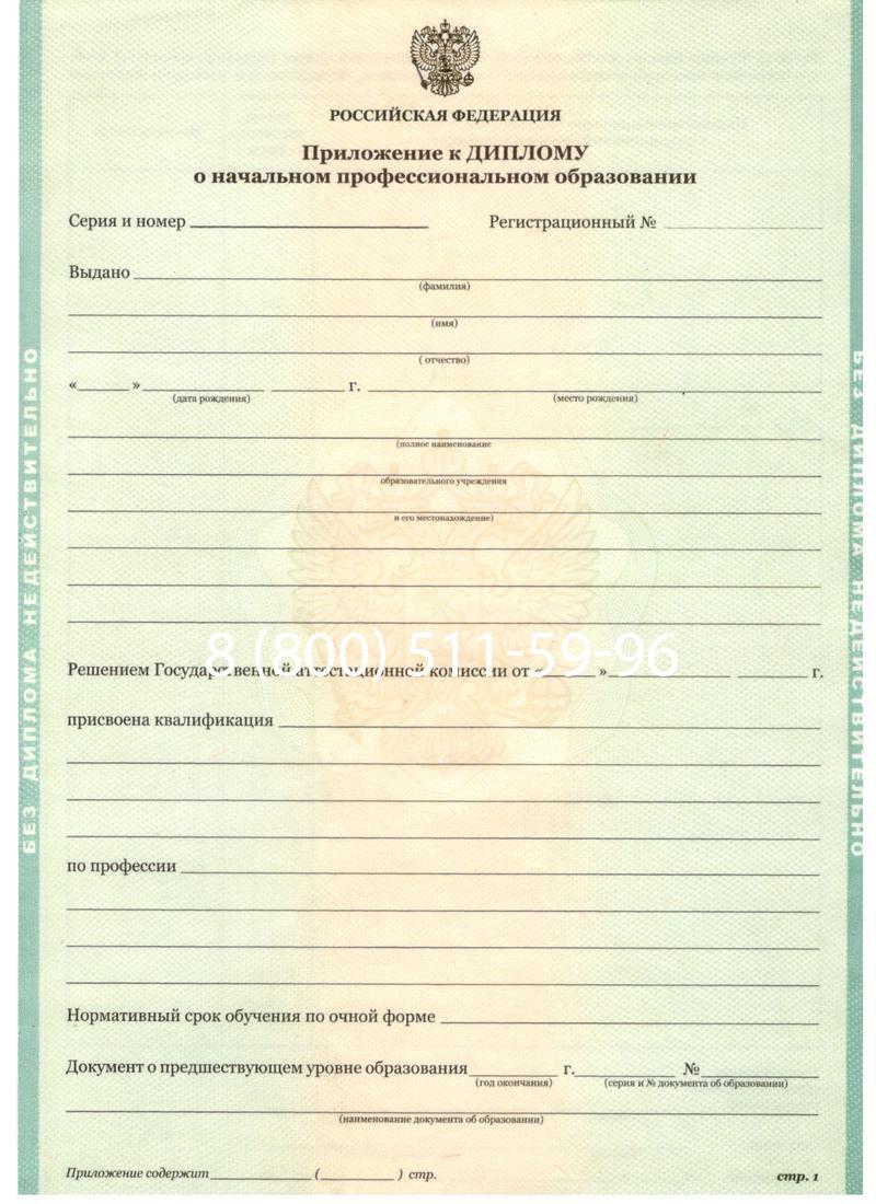 Заказать Диплом ПТУ 2014-2024 года в Альметьевске Заказать Диплом ПТУ 2014-2024 года в Альметьевске