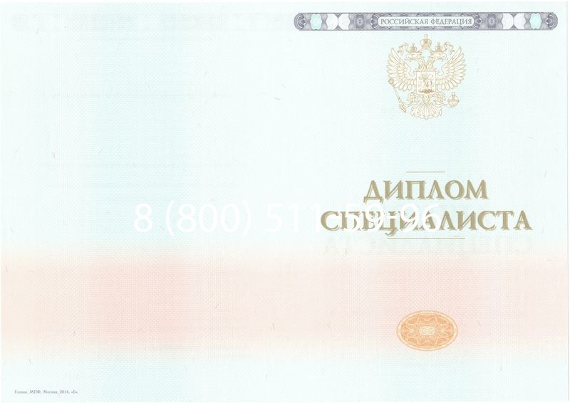 Купить Диплом специалиста 2014-2024 года в Альметьевске