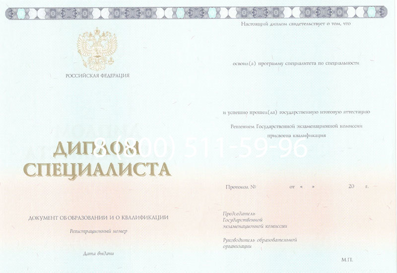 Купить Диплом специалиста 2014-2024 года в Альметьевске