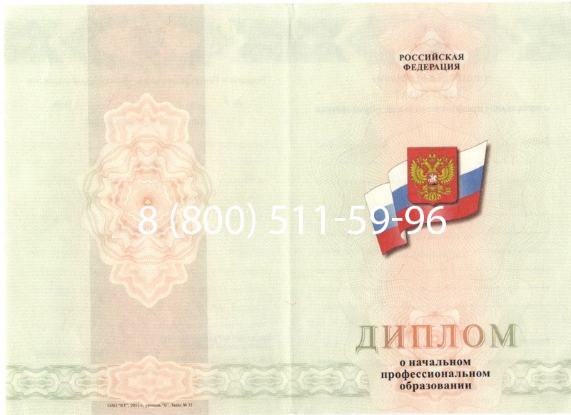 Купить Диплом училища 2010 год в Альметьевске