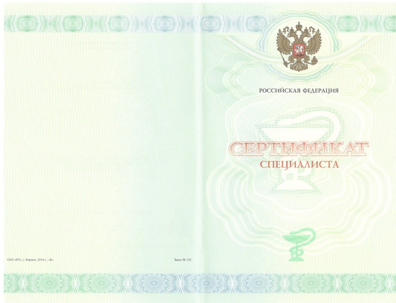 Купить Медицинский сертификат специалиста в Альметьевске Купить Медицинский сертификат специалиста в Альметьевске