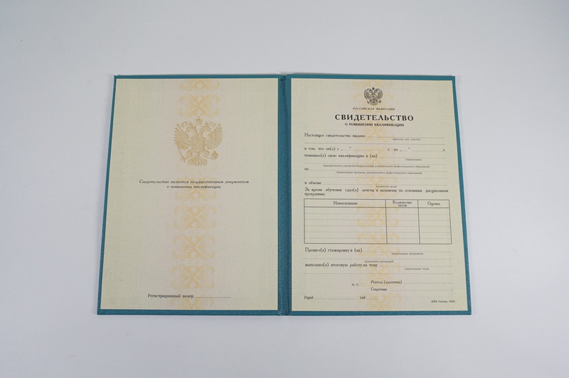Купить Свидетельство о повышении квалификации в Альметьевске Купить Свидетельство о повышении квалификации в Альметьевске