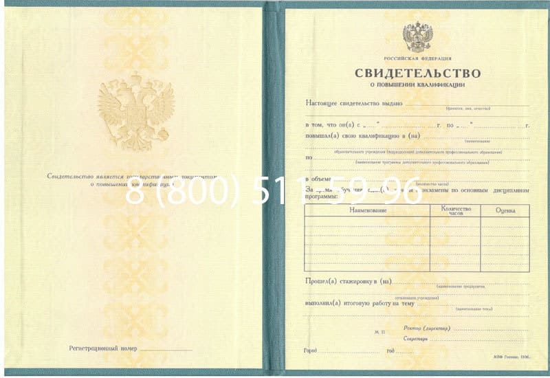 Купить Свидетельство о повышении квалификации в Альметьевске Купить Свидетельство о повышении квалификации в Альметьевске