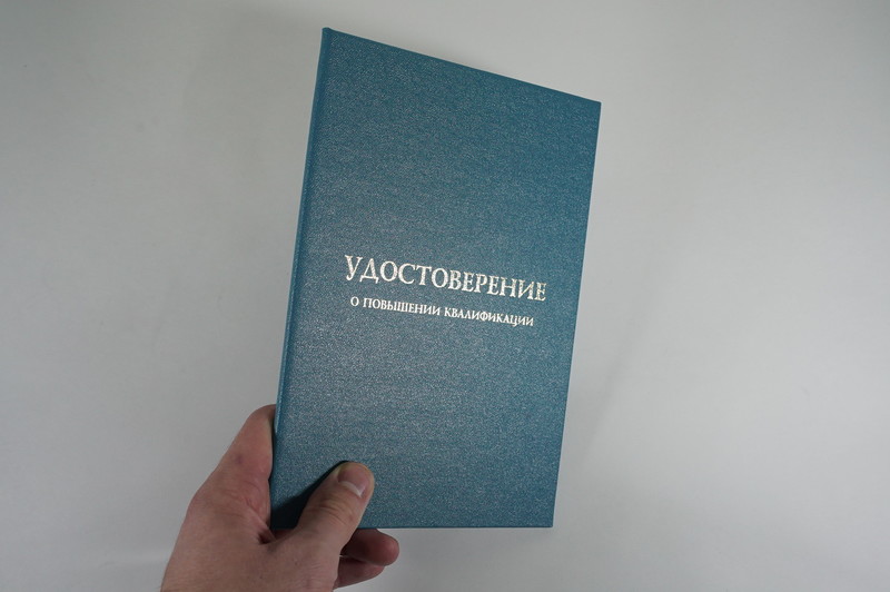 Заказать Удостоверение о повышении квалификации в Альметьевске Заказать Удостоверение о повышении квалификации в Альметьевске