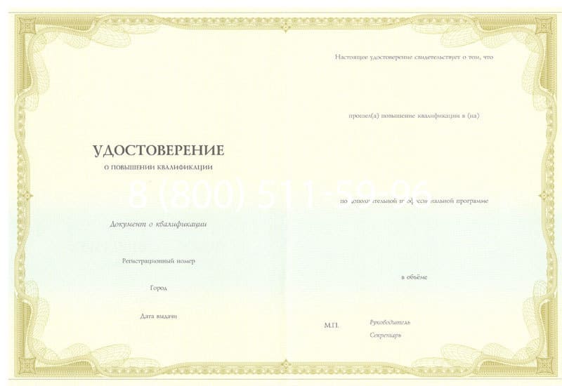 Купить Удостоверение о повышении квалификации в Альметьевске Купить Удостоверение о повышении квалификации в Альметьевске