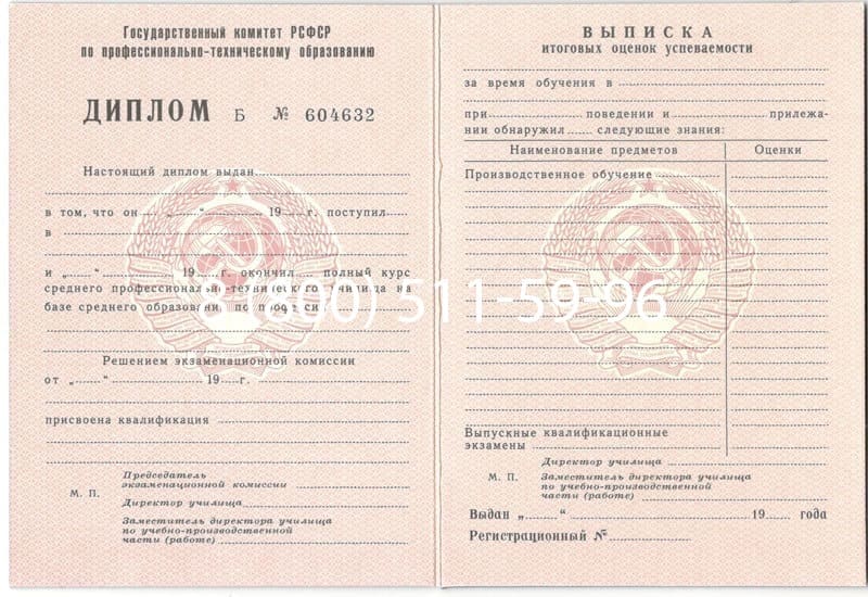 Купить Диплом о начальном образовании CCCР в Альметьевске Купить Диплом о начальном образовании CCCР в Альметьевске