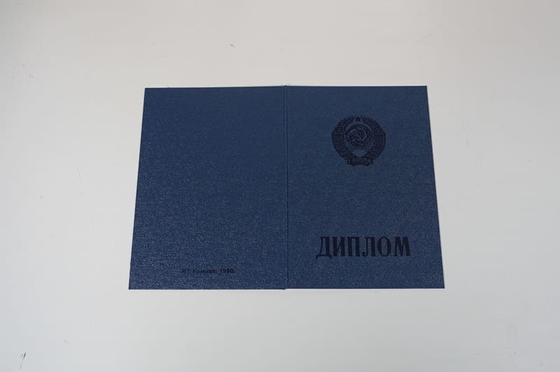 Купить Диплом о начальном образовании CCCР в Альметьевске Купить Диплом о начальном образовании CCCР в Альметьевске